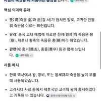 [21세기 대군부인] 아무리 봐도 지금 자주국 아니고 제후국인 거 같은 대군부인 연표 단어 '훙서'