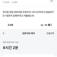 친구 남친이 우리집에 도둑주차 ㅈㄴ했어