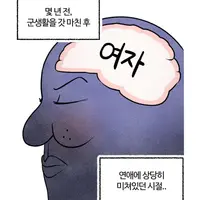 존예 신천지녀 좋아했던 만화