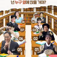국립중앙도서관) 도서관의 빈자리가 이것밖에 없다면, 넌 누구 옆에 앉을 거야?