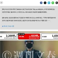 주간문춘 아라시·오노 사토시(45) “10년 만에” 연인과의 밀회 스쿱