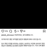 복귀하는 듯한 유튜버 잡식공룡