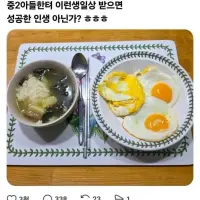 중2 아들이 차려준 생일 밥상