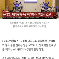 한일 정상 만남에 '尹 사형 구형' 자막…가짜뉴스 배포자 검거 (출처: 더쿠회원)