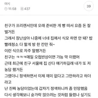 이거 친구한테 진상짓 한 건가? ;;;;