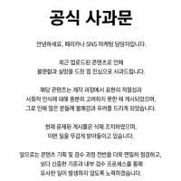 싱글벙글 갑자기 사과문 박은 페리카나