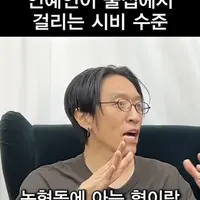연예인들이 술집에서 걸리는 시비 수준