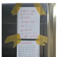 변태로 오해받은 어느 입주민의 빡친 경고문