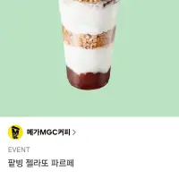 메가커피 알바들이 팥빙때문에 비상걸린 이유