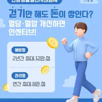걸으면 나라에서 돈 줌