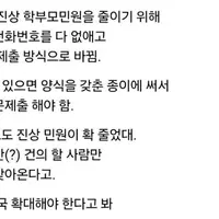 학부모 민원을 확 줄인 학교