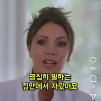 베컴 아내 하면 이거만 생각남