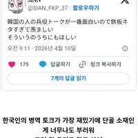 일본인이 한국인에게 부러운것