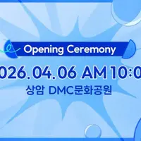 4월 6일 워너원 깜짝팬미팅 - 상암 DMC 문화공원