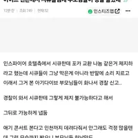 태도로 말나오는 인스파이어 호텔 시큐 (ㅇㅇㅂ 팬미팅)