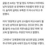 "女교사보다 공부도 못했을 것"…초등생 자녀 담임 바꿔달라는 학부모