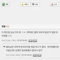 ???: 베트남여자들 흉통작은거 부럽더라