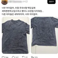 너무 어이없어..이염 주의사항 택있길래 세탁한번하고입으려고 했더니 프린팅 다지워짐... 다른 아미들은 세탁하지마..너무 어이없어...threads