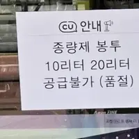종량제 봉투 품절사태