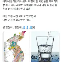 우리 땅은 석유보다 물을 선택한 땅임