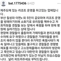 현재 sns 난리난, 제주도 리조트 조폭 폭행 사건..