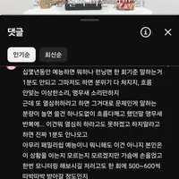 송지효 유튜브 댓글 점점 민심 10창 나는중