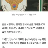 편의점서 라면 국물 날벼락…30대 손님 얼굴에 끼얹은 ㅈ팔육 구속영장