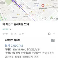 와 레전드 월세매물 떴다