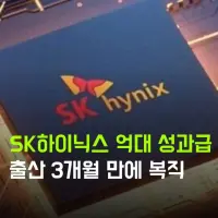 SK 하이닉스 근황
