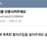 촉촉한 초코칩을 단종시켜주세요 (일톡의 황친자)