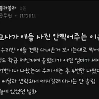 초등교사가 애들 사진 안 찍어주는 이유