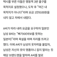 택시기사 뺨 때리고 얼굴에 2만원 던지며 '조선인'이라고 욕설한 日 관광객