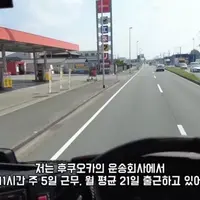 일본 트럭기사 월급