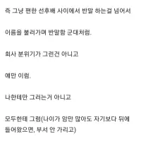 블라인드에서 난리난 나보다 나이 어린 선임의 반말 이슈