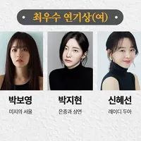 단군 엄은향 박문치가 예상하는 올해 백상 여자 최우수연기상 수상자