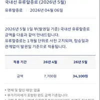 대한항공 5월 국내선 유류할증료 변경 안내