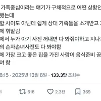 미국 가족중심이라는 얘기가 구체적으로 어떤 상황인지 궁금했는데