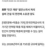 73조원 전력망 사업 한전 독점 막 내린다