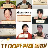 <왕과 사는 남자> 1100만 관객 돌파🎉🎉🎉