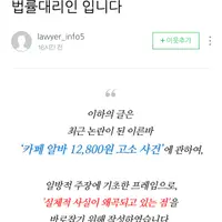 [펌] 카페 알바 12,800원 사건 점주 법률대리인 입니다 (스압)