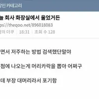 오늘 회사 화장실에서 엄청 울었거든 ㅠㅠ