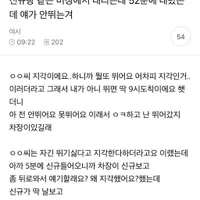 출근시간까지 8분 남았는데 안 뛰는 신규 VS 상사한데 일러바치는 동료