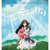 한국인이 호소다 마모루 감독의 <늑대아이> 트윗을 올렸는데 일본인들 전부 욕하는중..