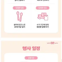 베스킨라빈스 핑크스푼 수거 프로그램