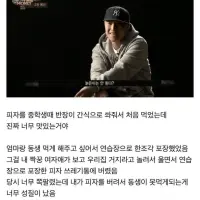 피자 때문에 공황장애 온 이유