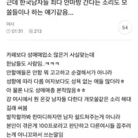 근데 한국남자들 죄다 안마방 간다는 소리도 모쏠들이나 하는 얘기같음…