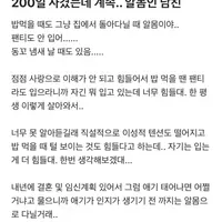 200일 사겼는데 계속.. 알몸인 남친.blind