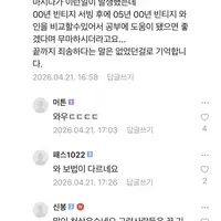 모수 와인 논란 당사자 일행분 댓글