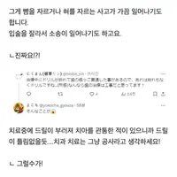치과 드릴이 혀에 닿을까봐 무서워요