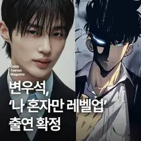 이미 정해진 변우석 다음 차기작